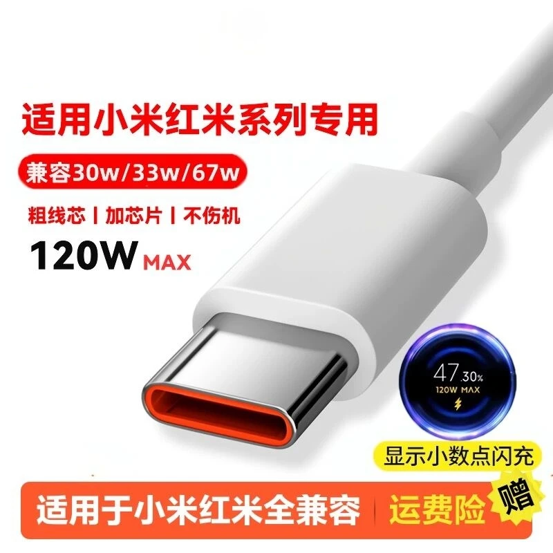 适用小米MIX4充电线120W闪充线小米MIX4数据线120W快充线6A原装5g