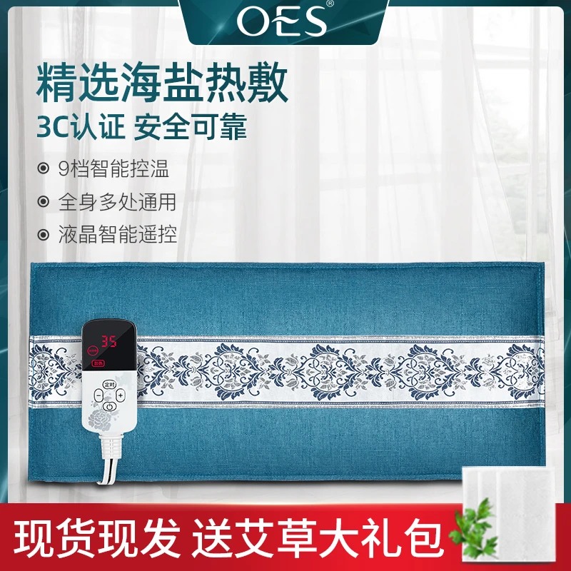 OES海盐热敷袋祛湿驱寒全身通用家用电加热热敷包暖宫备孕必备品