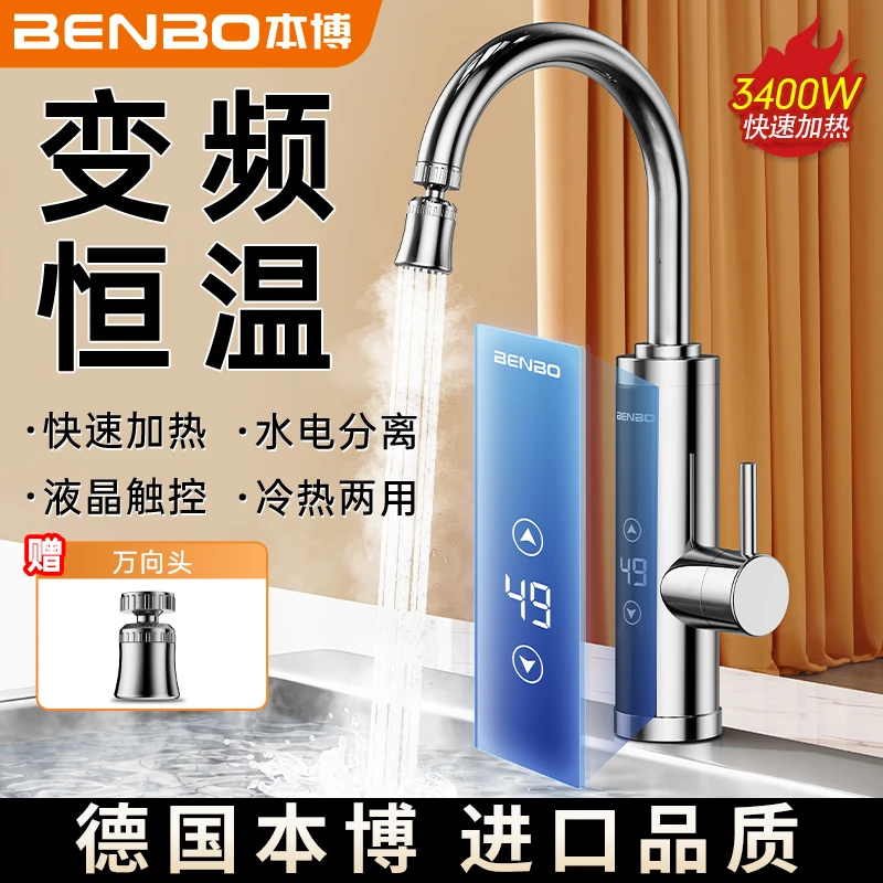 粉丝专属厨房热水龙头即热式冷热两用快速电加热水冷快热电热水器