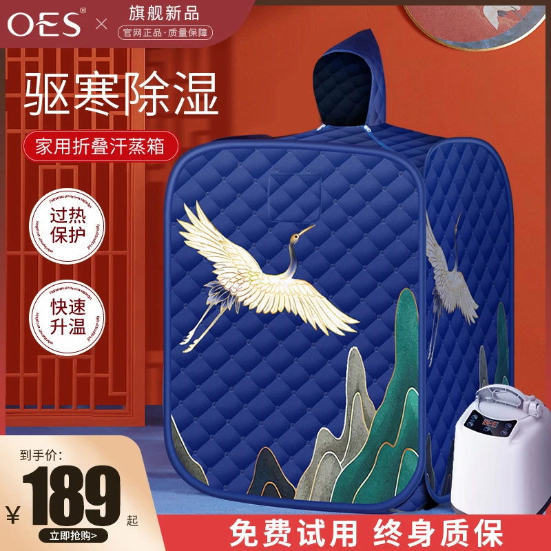 OES汗蒸箱可折叠家庭全身通用熏蒸仪桑拿房排寒蒸袋大容量汗蒸