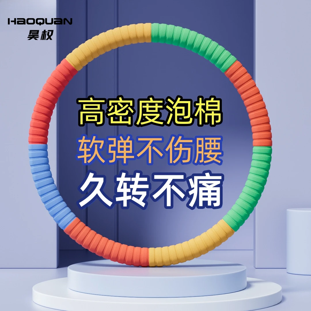 呼啦圈收腹加重减肥专用女神器美腰运动健身护腰专业成人软呼拉圈