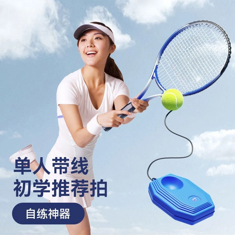 昊权网球拍回弹训练器单人打带线自动回弹儿童成人打的弹力球神器