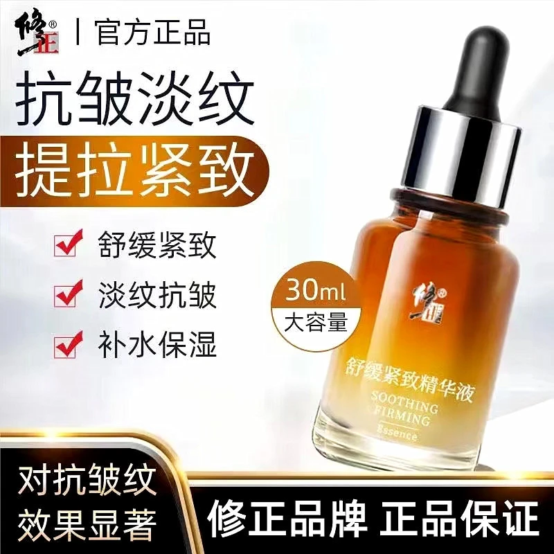 修正六胜肽原液抗皱提拉紧致玻尿酸面部精华液淡化皱纹细纹正品女