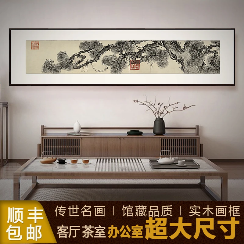 摩马艺品明朱瞻基 名画 万年松 手工装裱实木框 办公挂画 装饰画