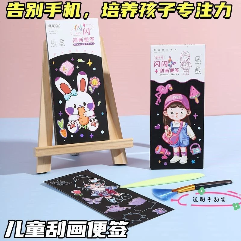 闪闪刮刮画便签本儿童手工diy趣味乐园泰酷女孩书签手工刮刮画