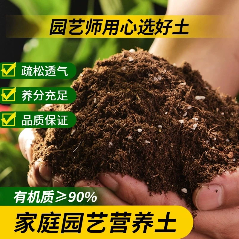 【拍三包送一包】高端通用型泥炭营养土栽花种菜土育苗专用