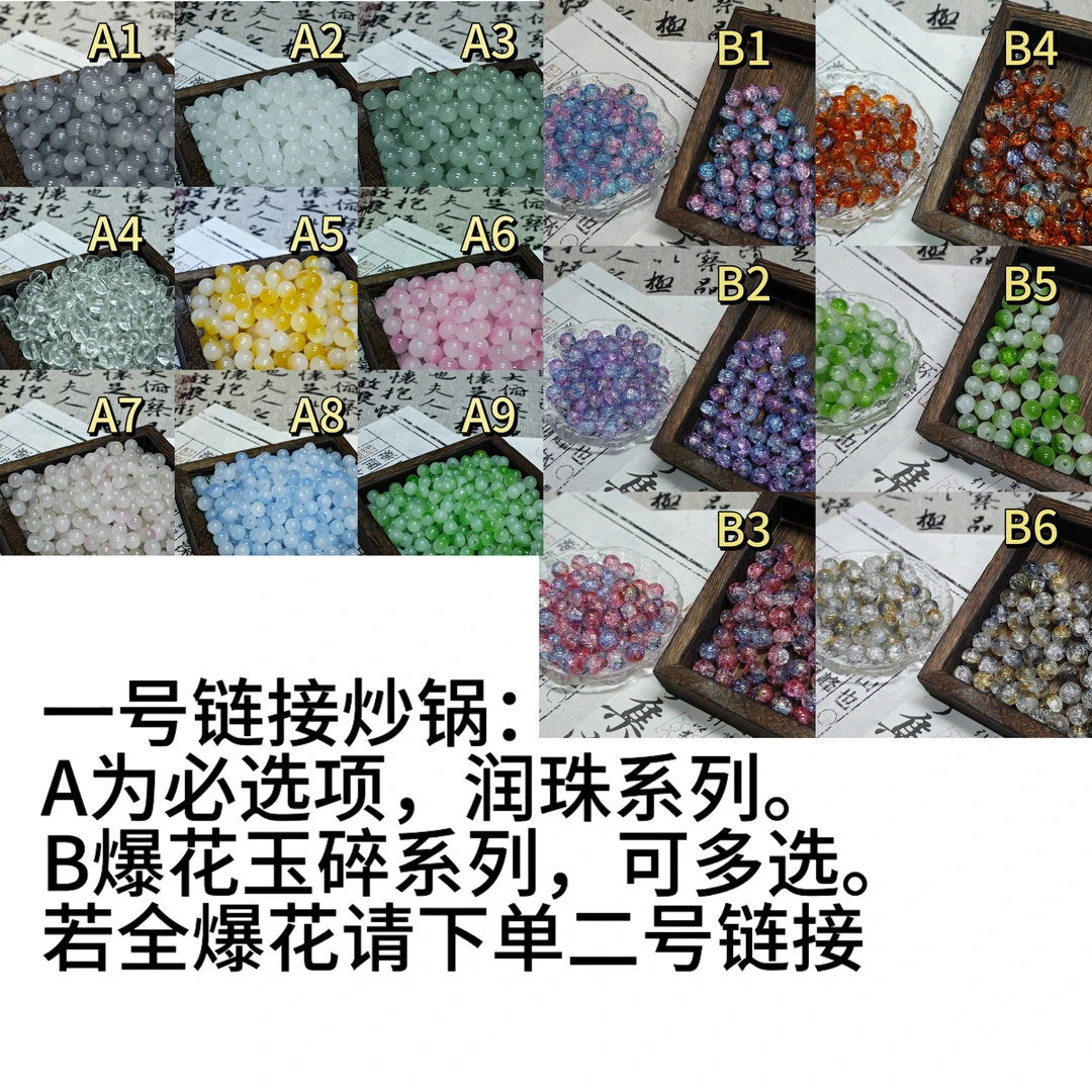 【颜色自选筛筛乐】DIY串珠琉璃散珠材料合金配饰中秋节手工礼物