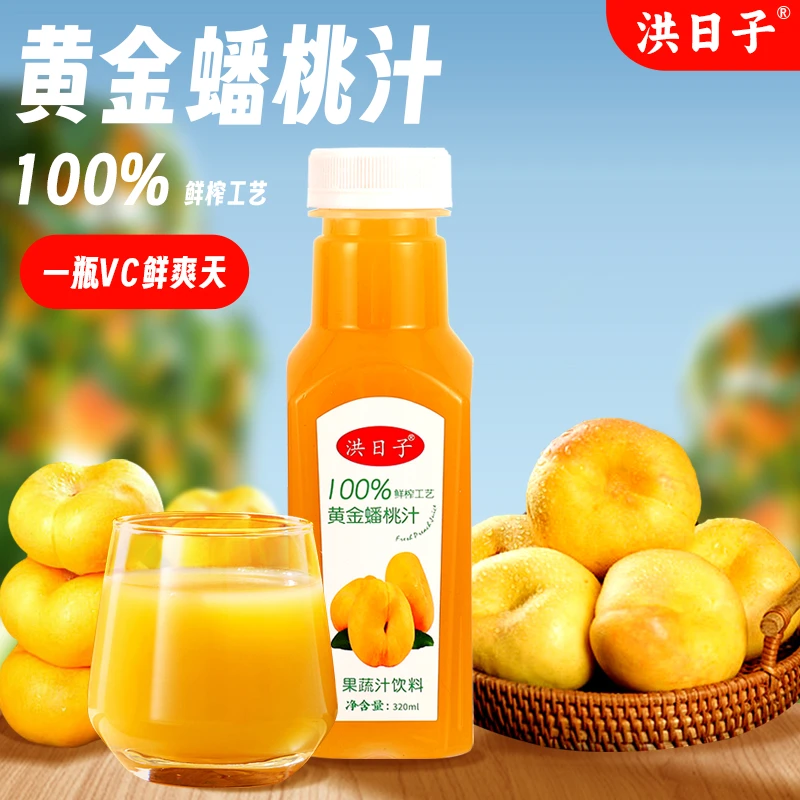 【到手7瓶】鲜榨蟠桃汁果汁饮料320ml*7瓶装整箱包邮