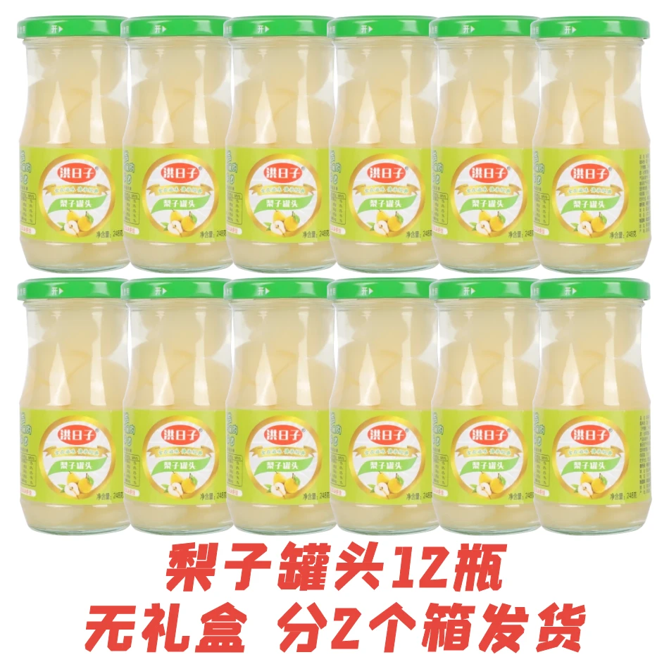 糖水梨罐头12瓶X248g整箱包邮新鲜梨罐头水果捞餐饮午后零食