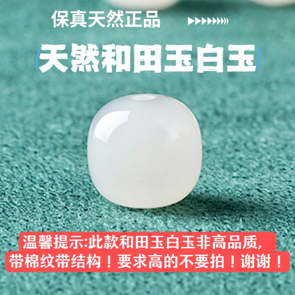 保真新疆和田玉白玉单珠散珠配珠和田白色玉老型桶珠单珠散珠配珠