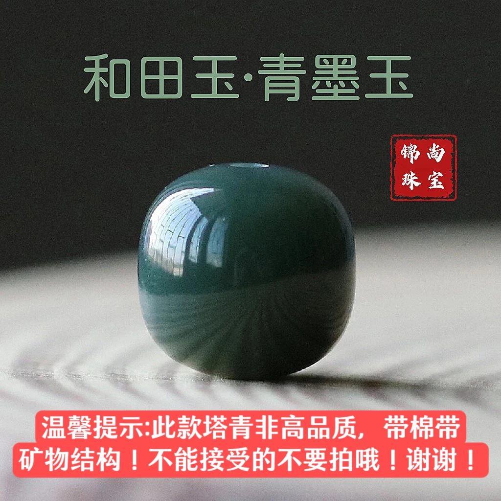 保真天然新疆和田玉散珠单珠配珠老型桶珠新疆塔青墨玉和田玉桶珠
