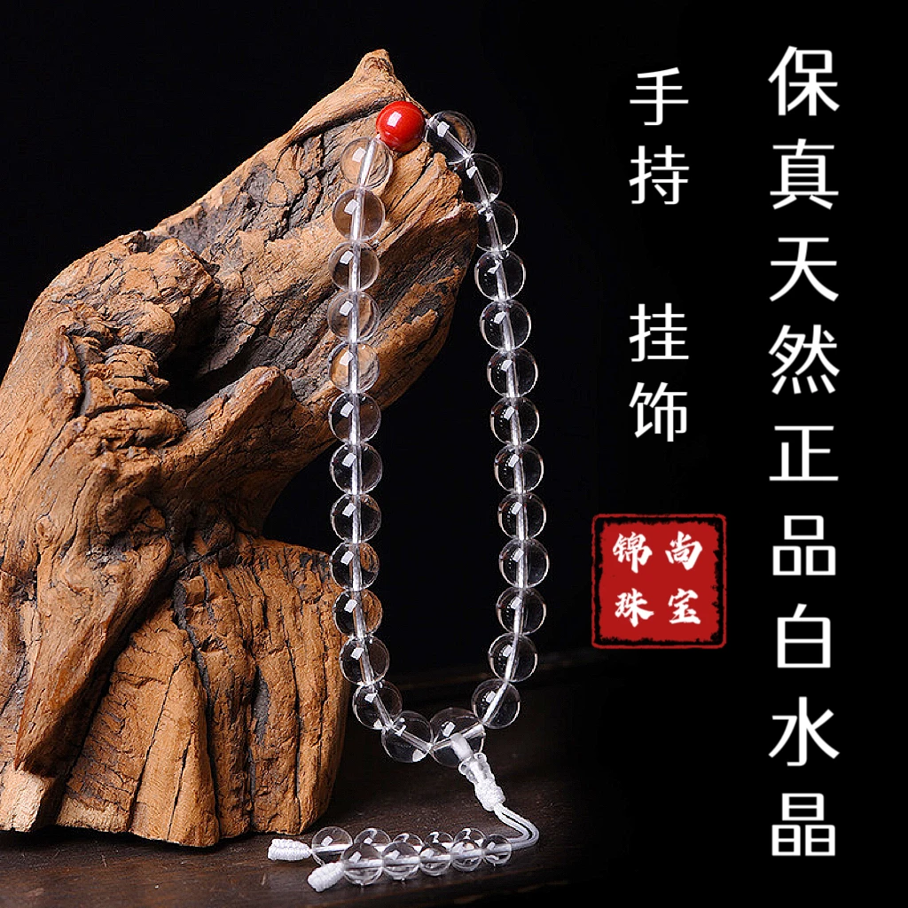 8A级天然正品白水晶27颗手持念珠男女白水晶挂饰念经诵佛珠车挂