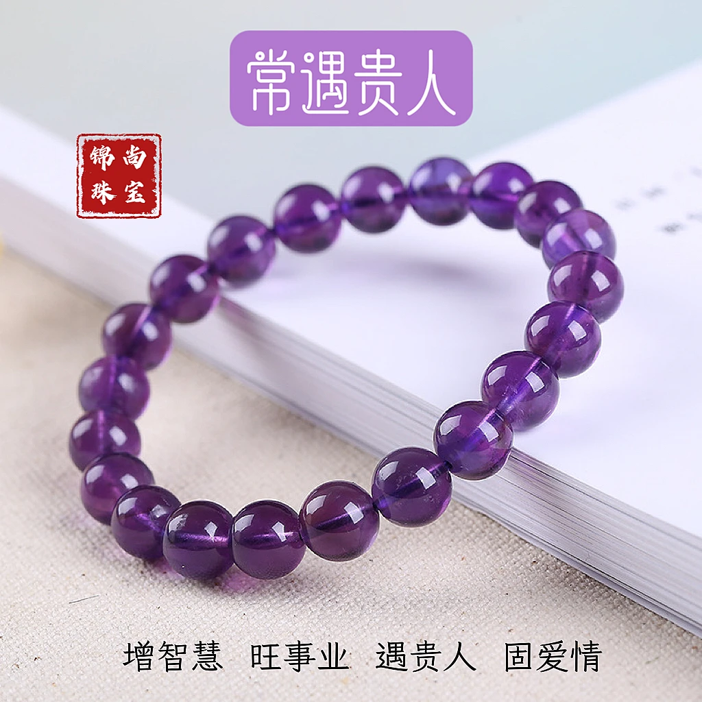 天然正品深紫色巴西紫水晶手串链招财转运珠女考试上岸多样性发一