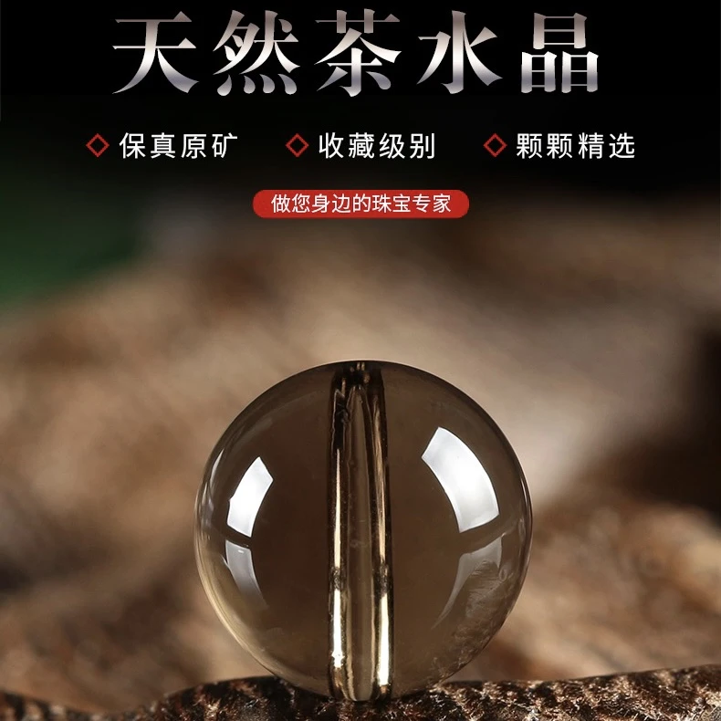 天然正品纯净体烟晶茶水晶散珠单珠转运珠文玩菩提子多宝手串配珠