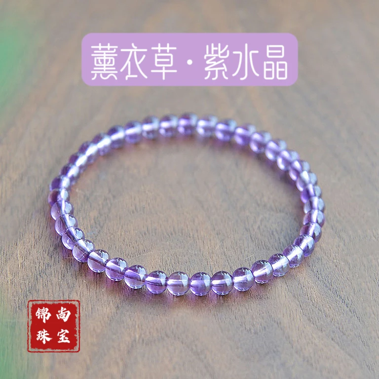 天然正品薰衣草紫水晶手串手链浅紫色本命年招财转运珠多样性发一