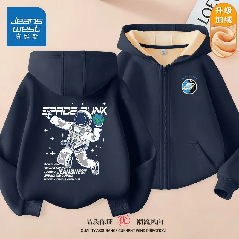 真维斯童装男孩秋季卫衣男大童潮流连帽开衫男童洋气加厚加绒绒衫