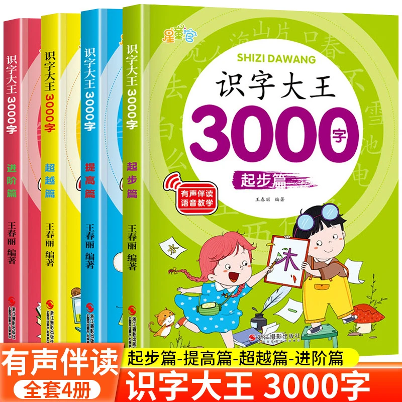 幼儿认字识字大王3000字幼儿园中班大班适用学前班宝宝早教启蒙书