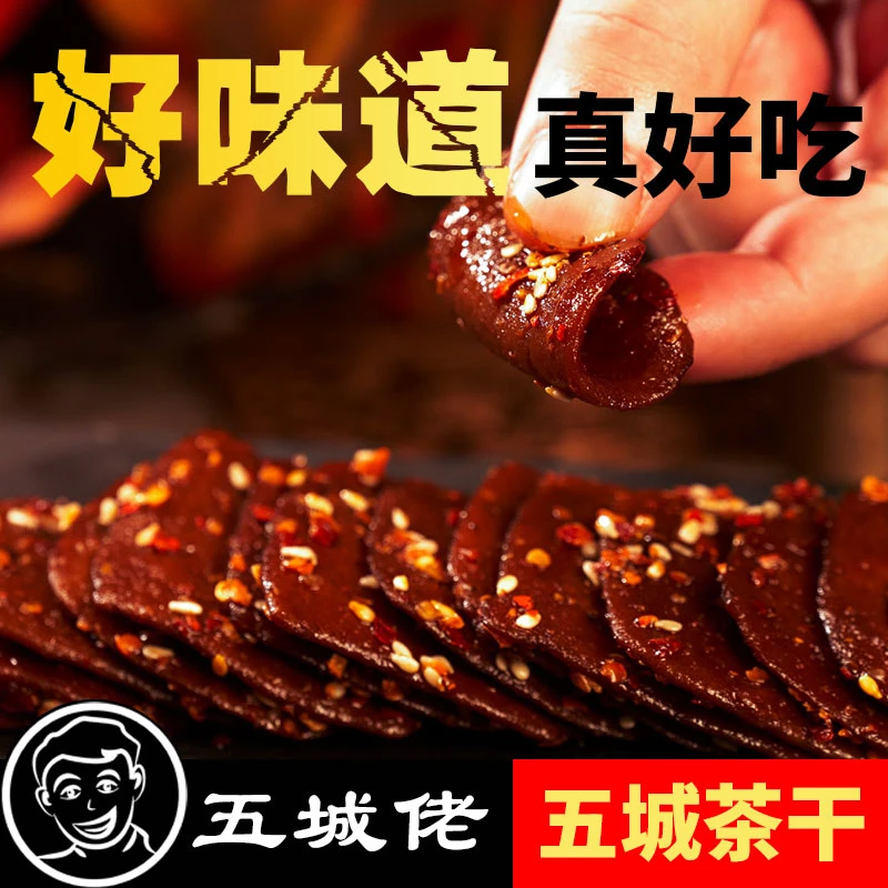 正宗传统黄山特产五城茶干开袋即食五香/香辣豆腐干零食香辣美味