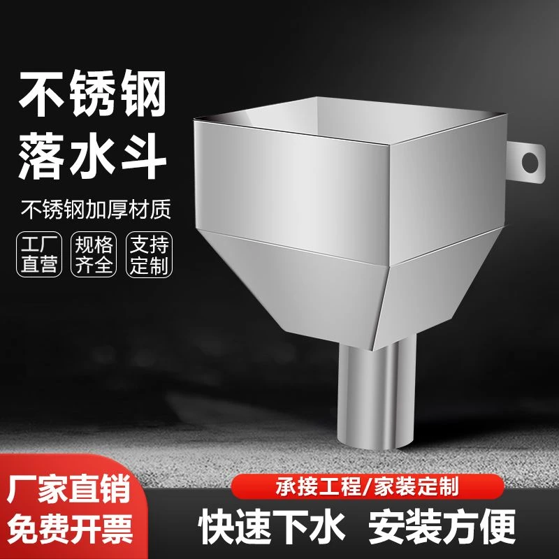 不锈钢落水斗304接水斗下水斗侧墙水斗圆形接水斗防水楼顶加厚
