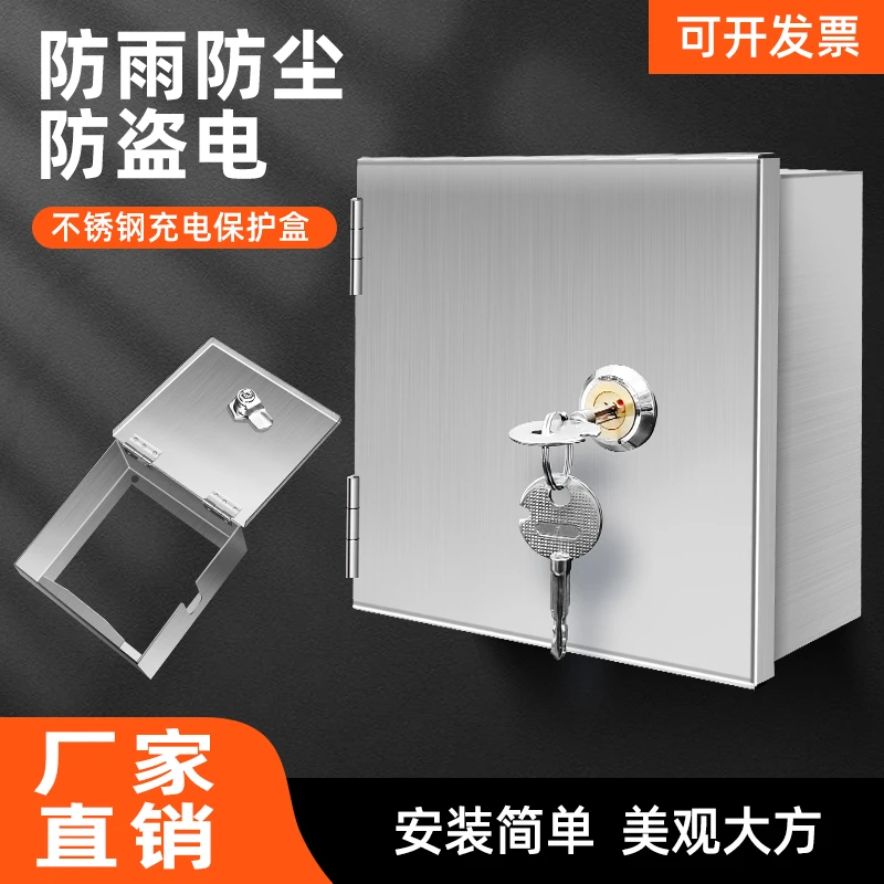 不锈钢防盗盒电动车充电器瓶户外保护雨水带锁明装暗插座定制开关