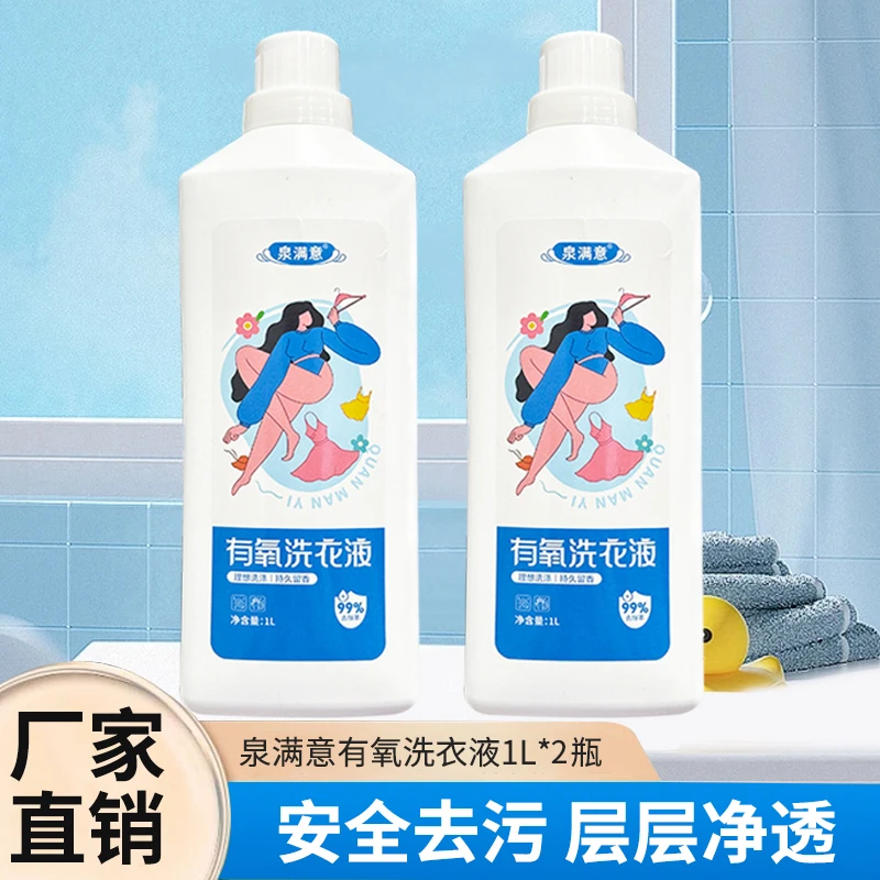 【泉满意】【拍1发2】有氧洗衣液衣物去污去黄深层洁净洗衣液家用