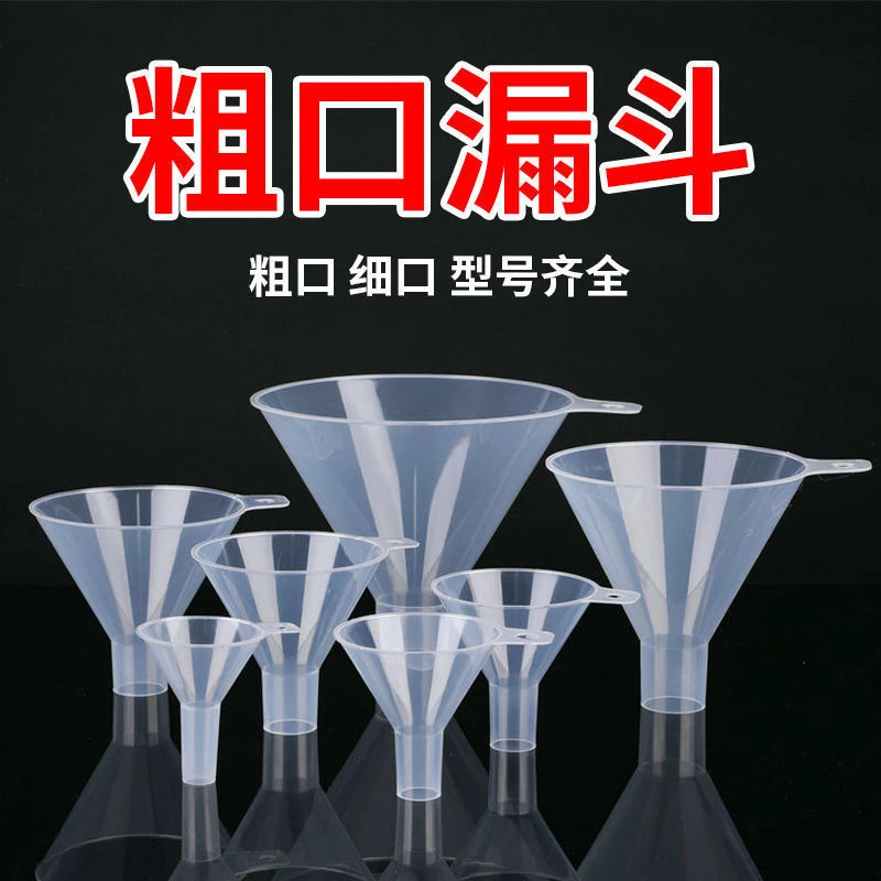 漏斗塑料大口径粗口家用透明倒米商用液体粉剂大号厨房工业分装酒