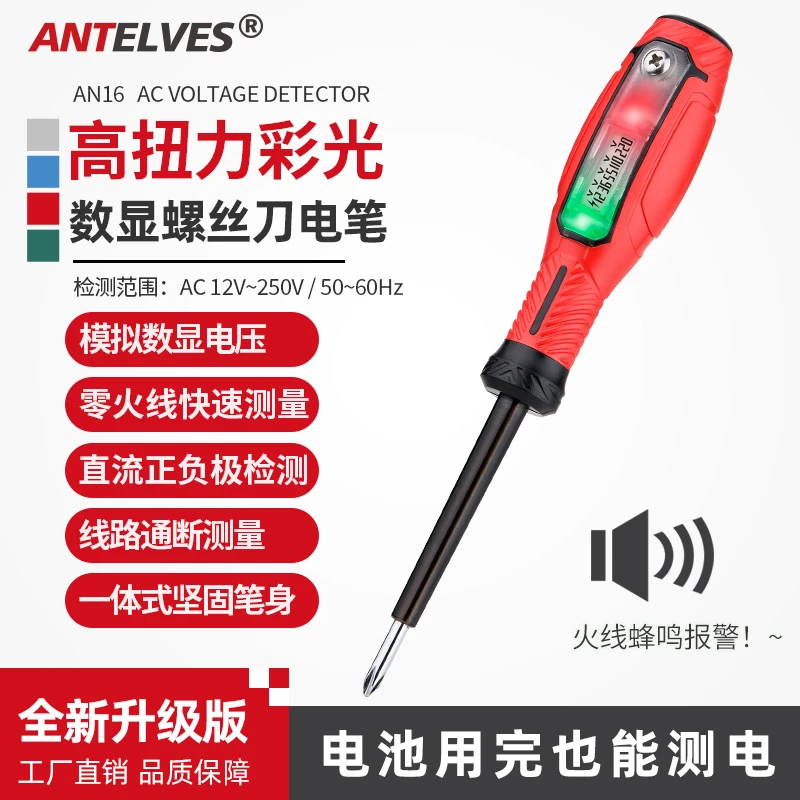 新款高扭力彩光数显螺丝刀电笔