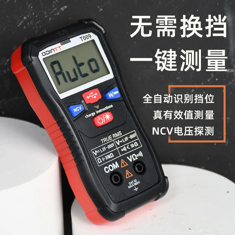 全自动万用表充电款多功能电工专用智能防烧自动识别数显万用表