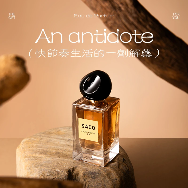 【颐和清檀】SACO淡香中性香水练武午后木质调50ml