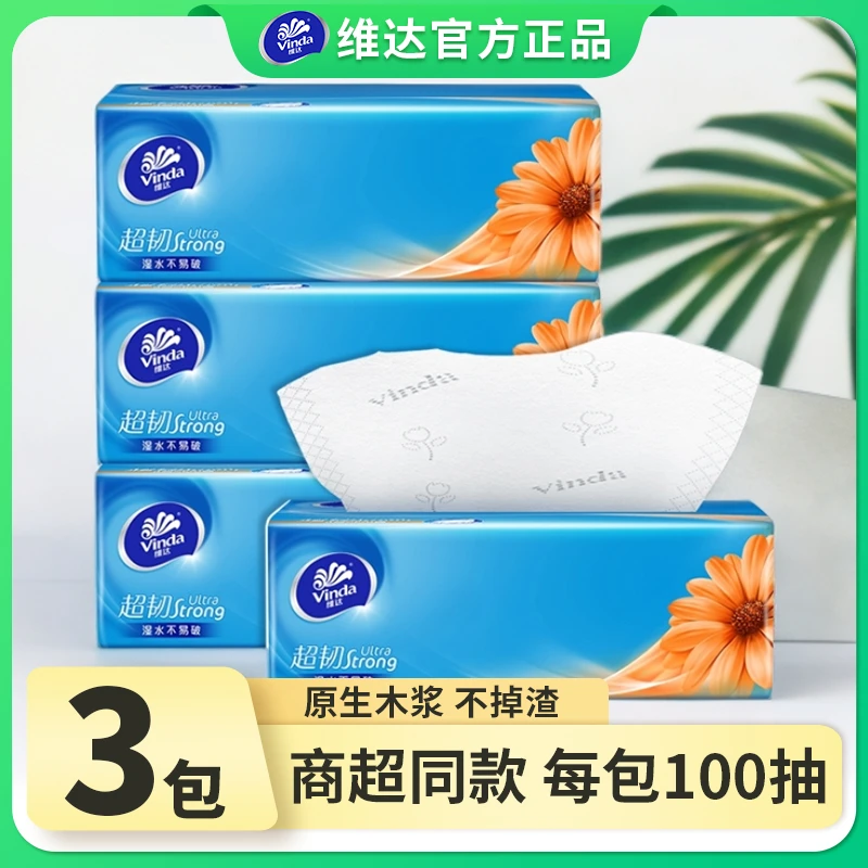 维达抽纸巾3大包抽纸批发整箱餐巾纸面巾纸家用抽纸大包抽纸