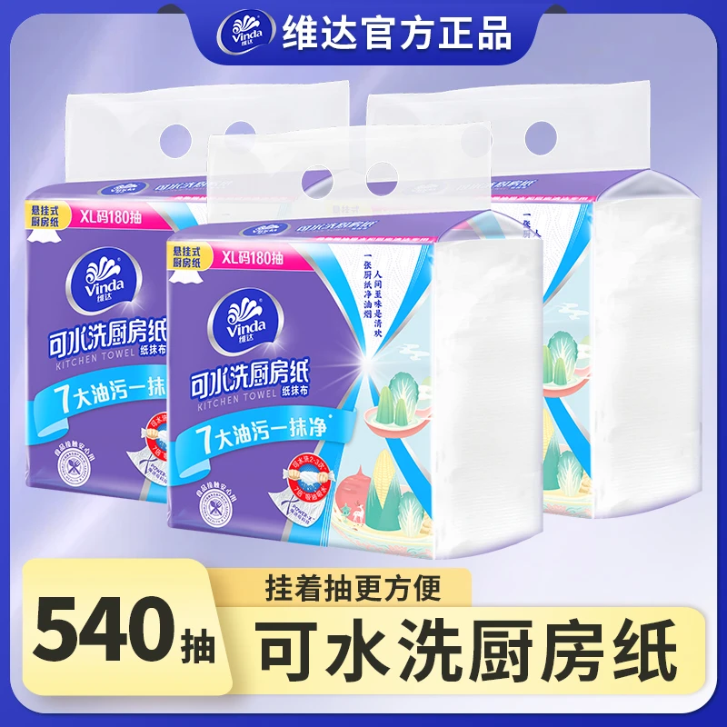 维达厨房纸悬挂式可水洗厨房专用纸吸油吸水厨房用纸抽取式厨房纸