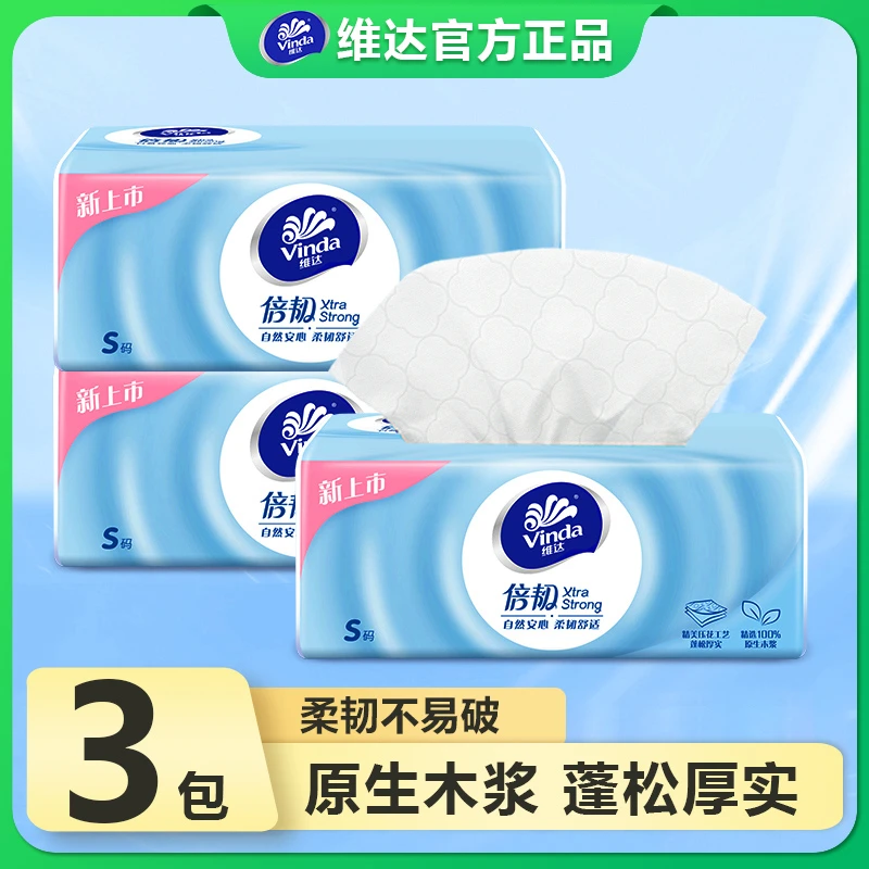 维达抽纸倍韧3包家用装纸巾纸巾抽纸家庭实惠装抽纸柔软舒适纸巾