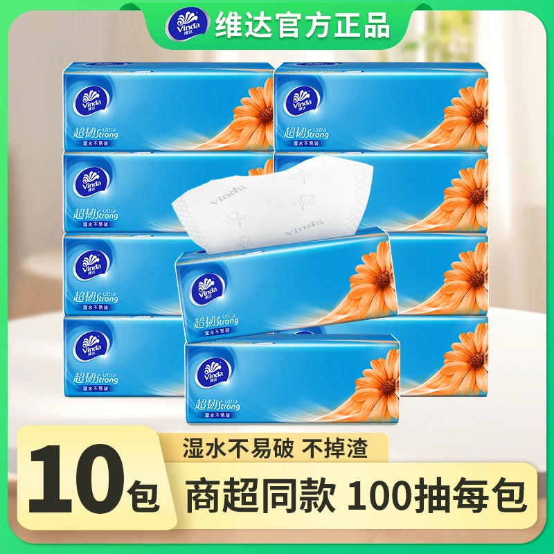 维达抽纸10包纸巾抽纸批发整箱大包抽纸抽纸整箱实惠装家用批发