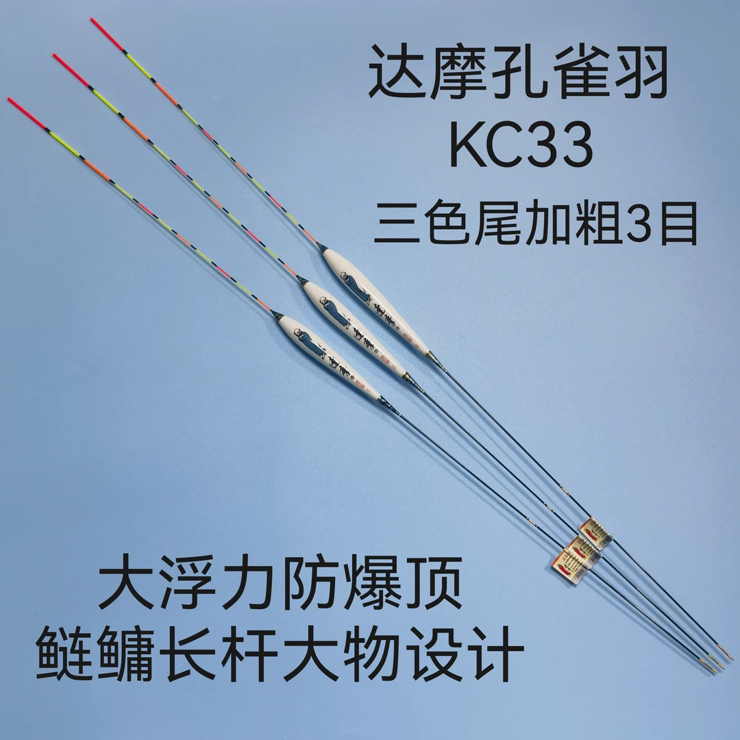 达摩浮漂KC33加粗醒目大浮力防爆鲢鳙长杆大物孔雀羽浮漂