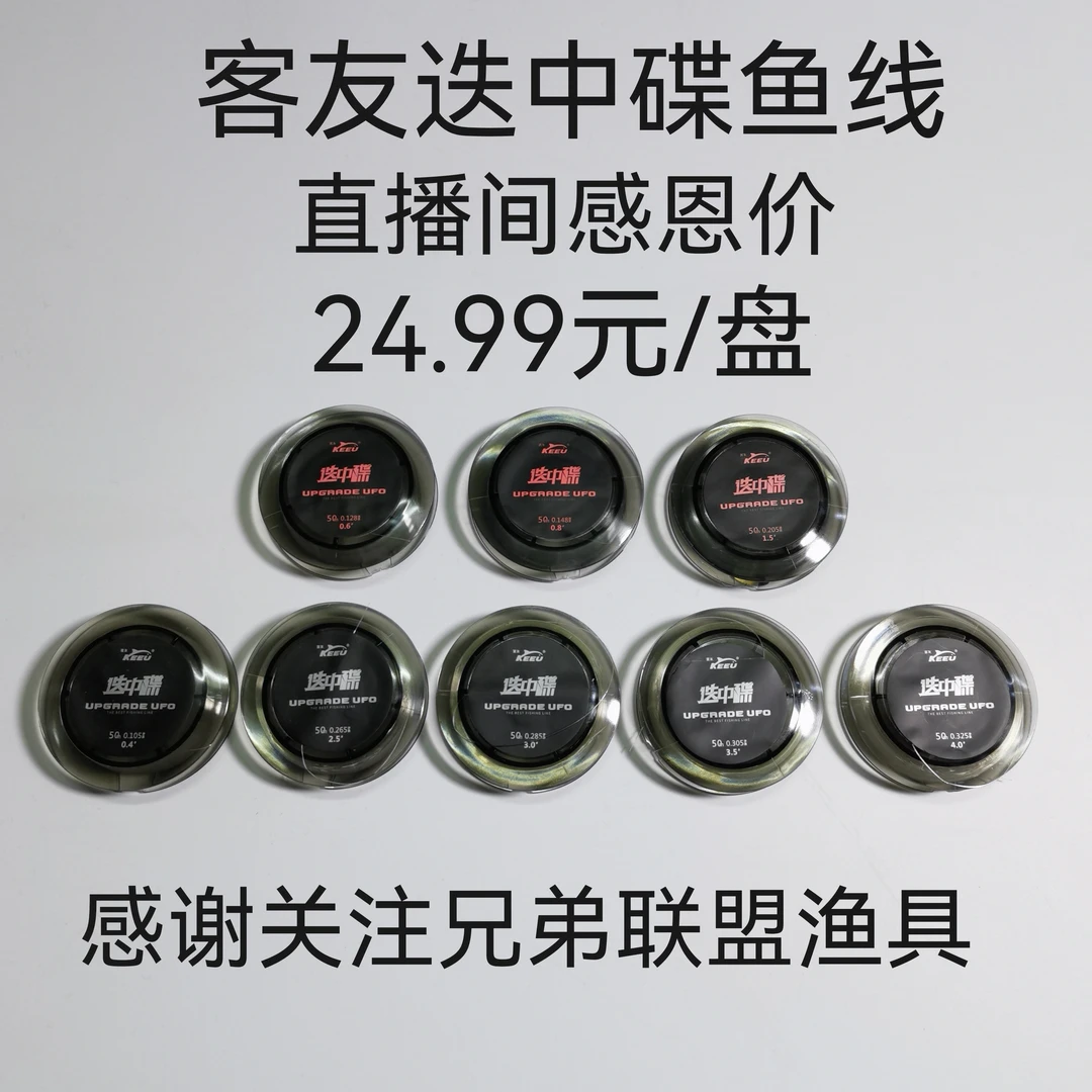 客友迭中碟鱼线休闲野钓直播间感恩粉丝兄弟24.99元/盘性价比高