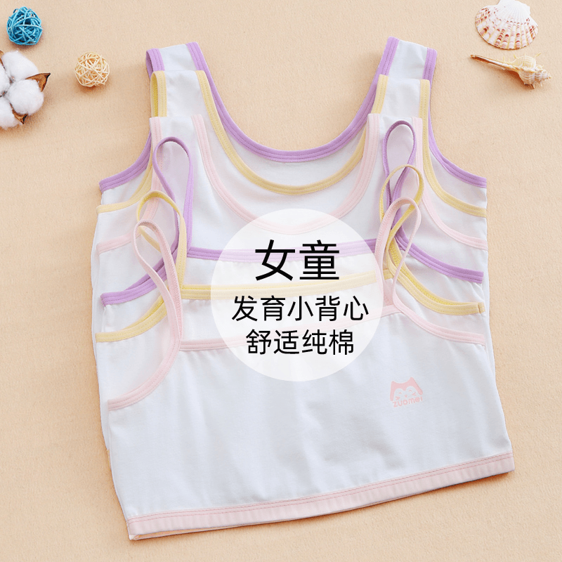 女孩纯棉发育期背心小学生贴身内衣防凸点