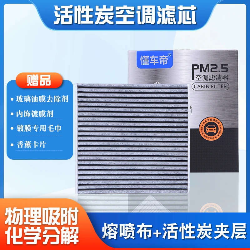 适配大众高尔夫7迈腾途观L速腾新朗逸宝来凌渡明锐空调滤芯懂车帝