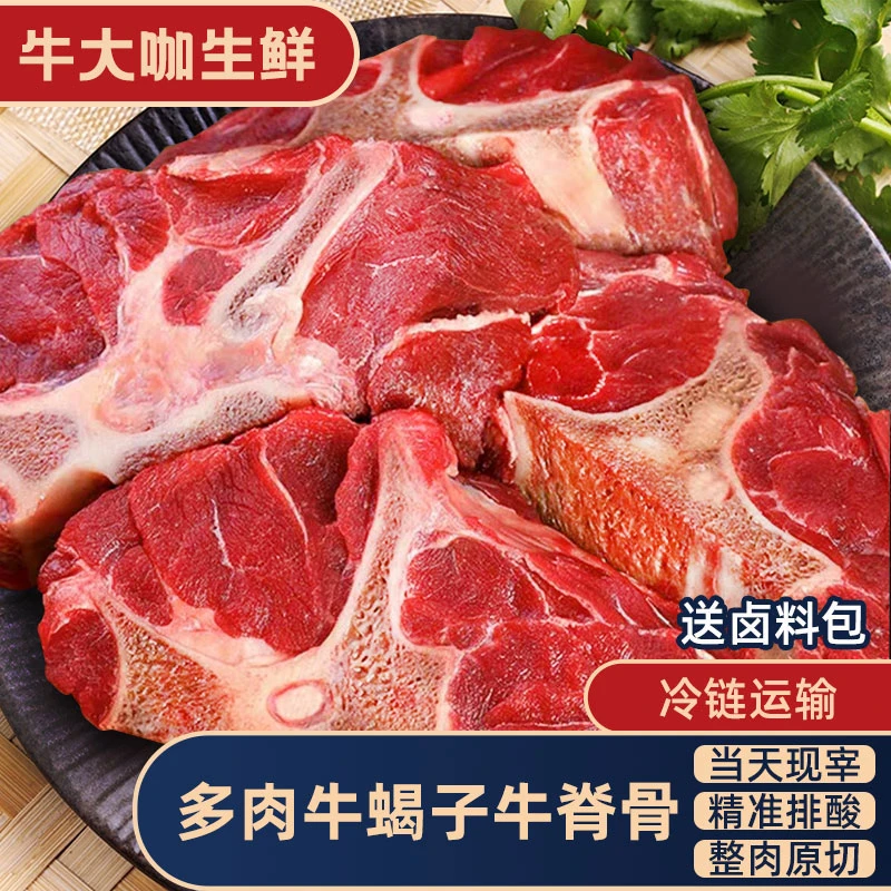 新鲜原切带肉牛蝎子牛脖骨牛脊骨贴骨肉清真清炖火锅新鲜现宰5/斤