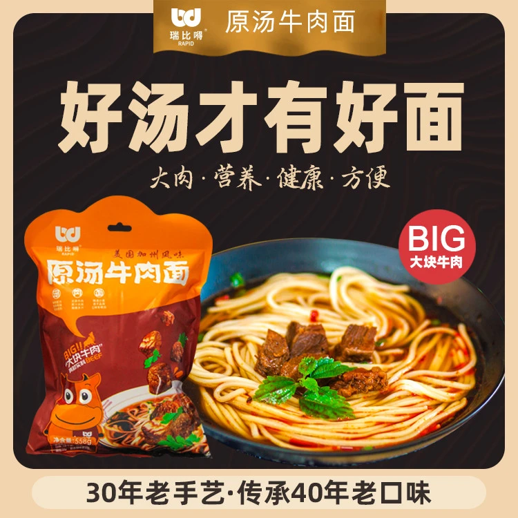 【好物推荐】3袋原汤牛肉面 真的有大块牛肉 原汤熬煮8小时早餐优选