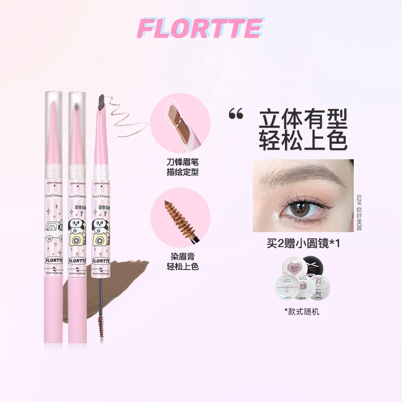 FLORTTE/花洛莉亚好胖友俱乐部系列双头刀锋眉笔染眉膏新手韩妆