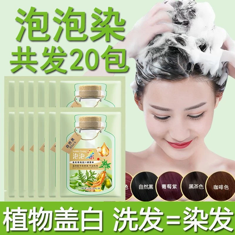 【7.9十包用一年】绿袋独立便携装植物泡泡染发剂黑茶色染发膏盖白