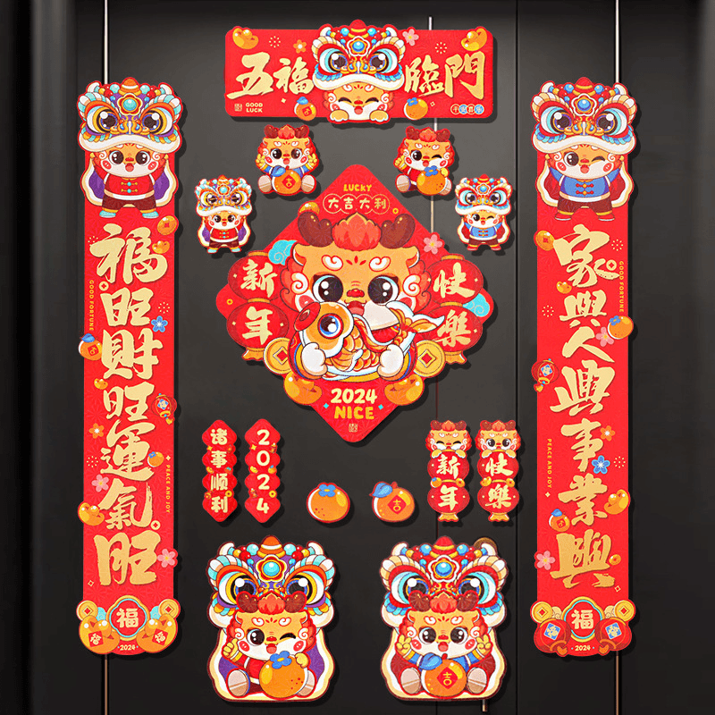 门联新春立体磁吸春节福气立体创意高级感对联2024年新款龙年春联