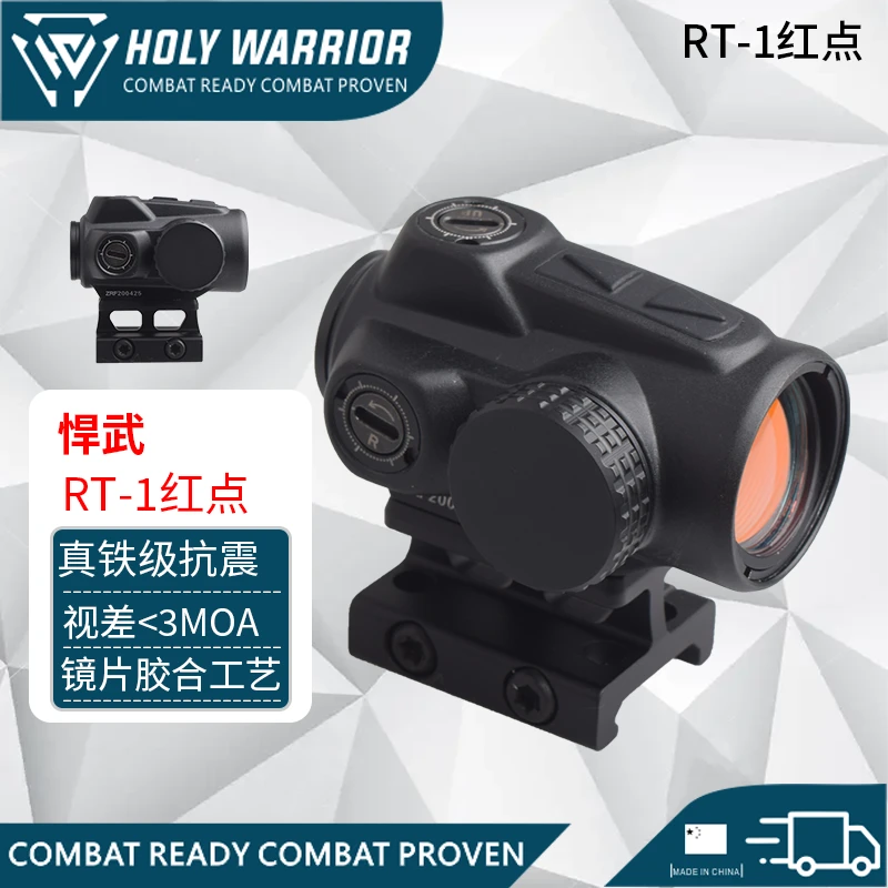 悍武RT-1鲍瑞斯红点高清透光红点全息夜视仪配件望远镜