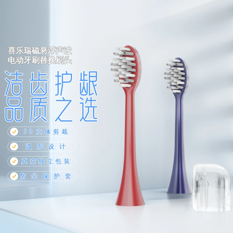 【品牌原装牙刷头】喜乐瑞磁悬浮声波电动牙刷替换牙刷头杜邦刷毛
