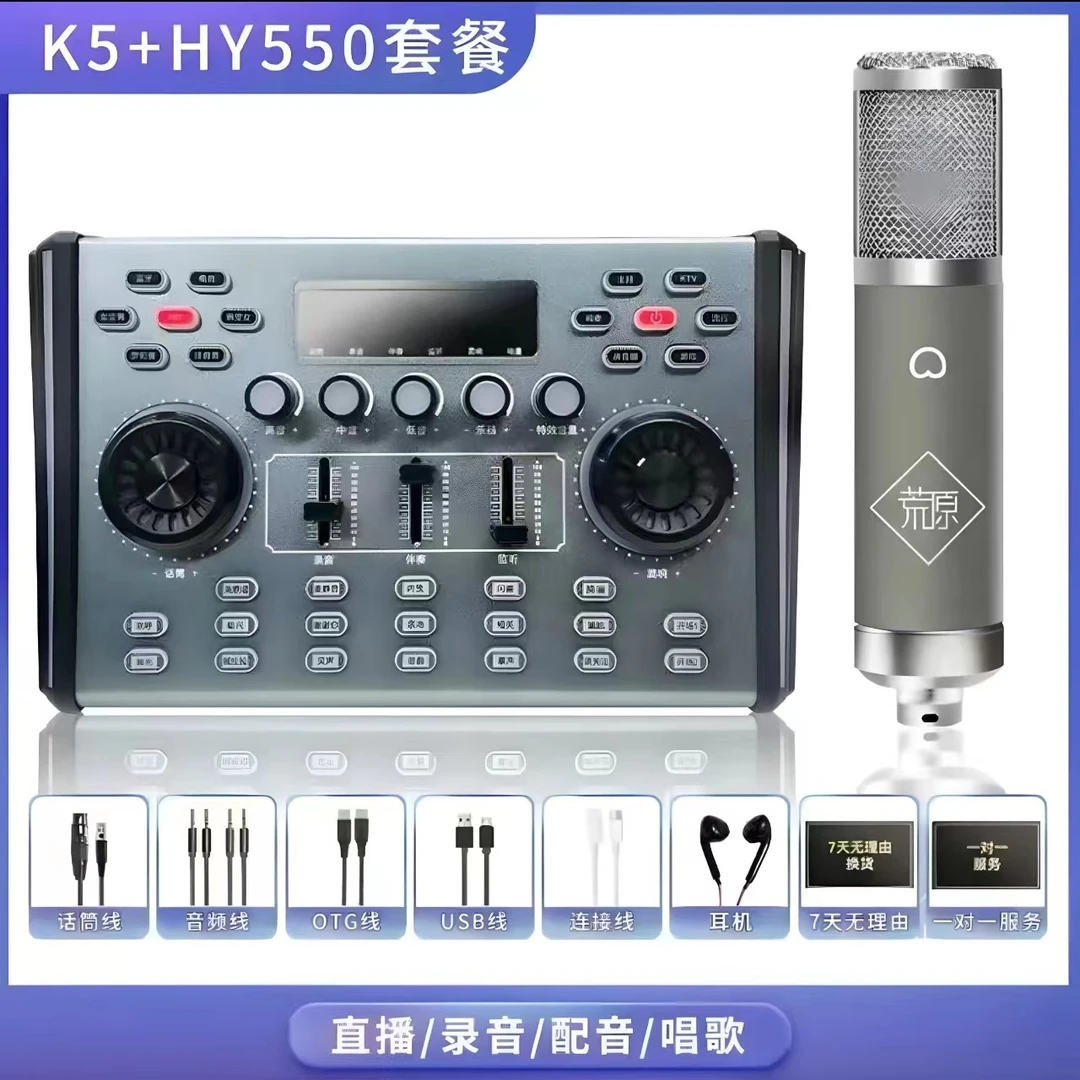 荒原K5声卡+荒原HY550电容麦克风套餐直播K歌唱歌录歌设备耳机