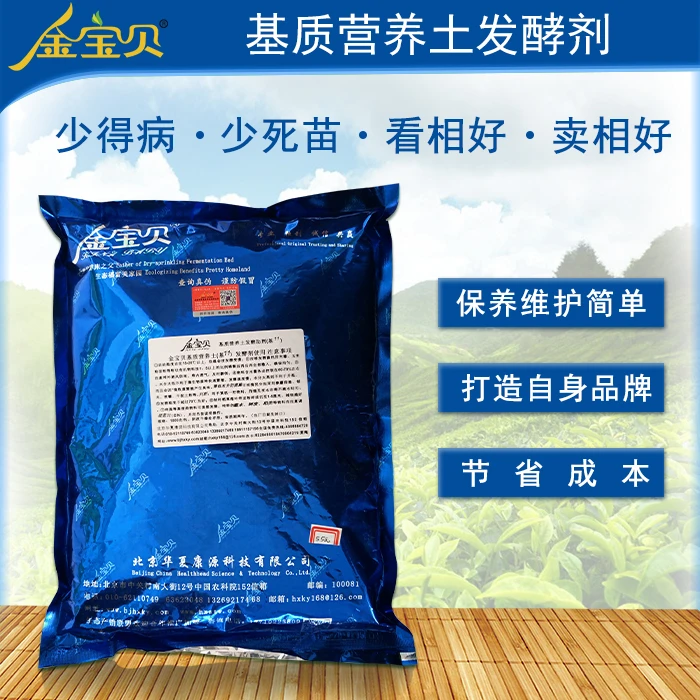 金宝贝基质营养土发酵剂无土栽培盆花卉苗木育苗花肥泥炭