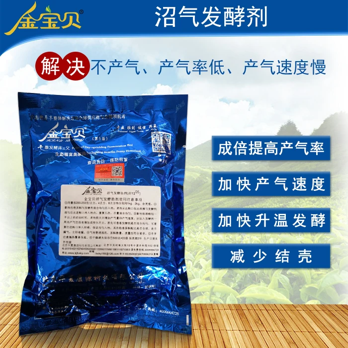 金宝贝沼气发酵剂500克产气高发酵升温速度快提高原料利用效率