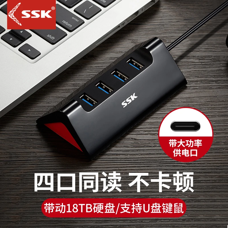 SSK/飚王分线器转换器一拖四USB3.0笔记本电脑通用多接口hub集线