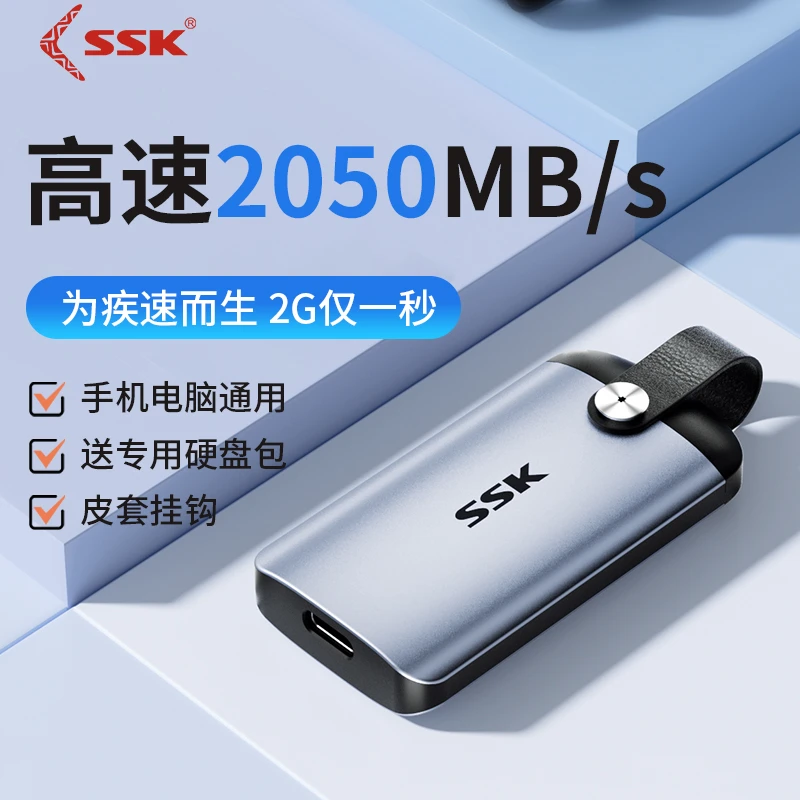 SSK/飚王移动固态硬盘手机电脑typec两用2000mb/s高速1T大容量2t