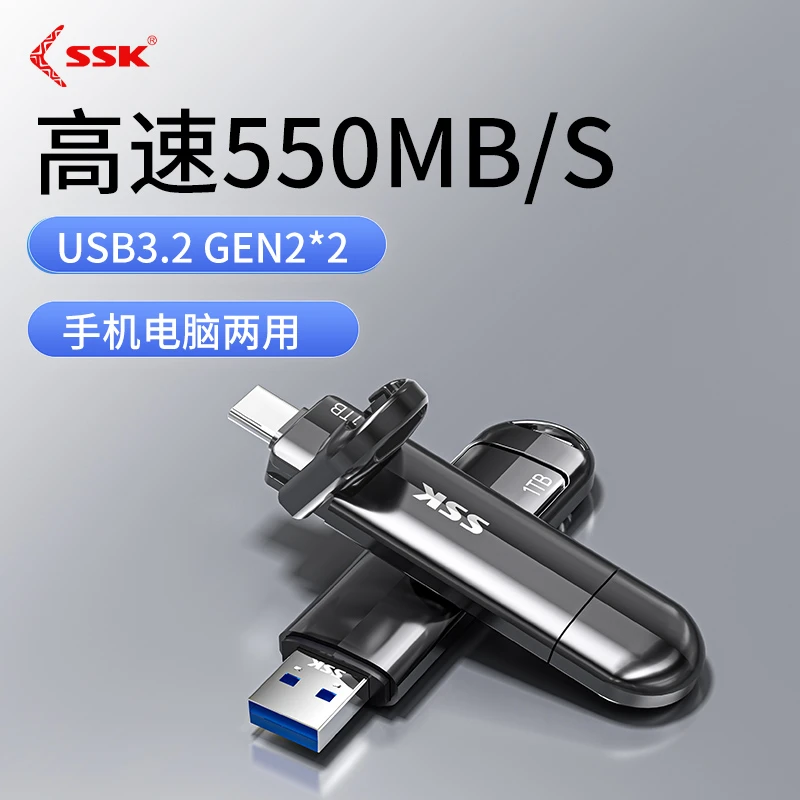 SSK/飚王固态U盘USB3.2大容量金属高速typec手机硬盘优盘电脑通用
